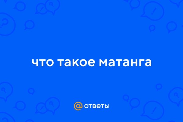 Кракен найдется все